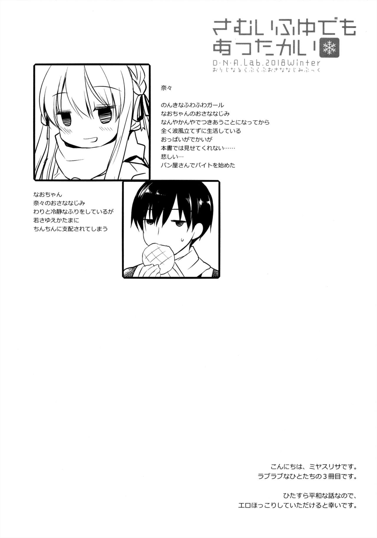 Samui Fuyu demo Attakai page 3 full