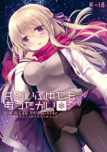 Samui Fuyu demo Attakai cover