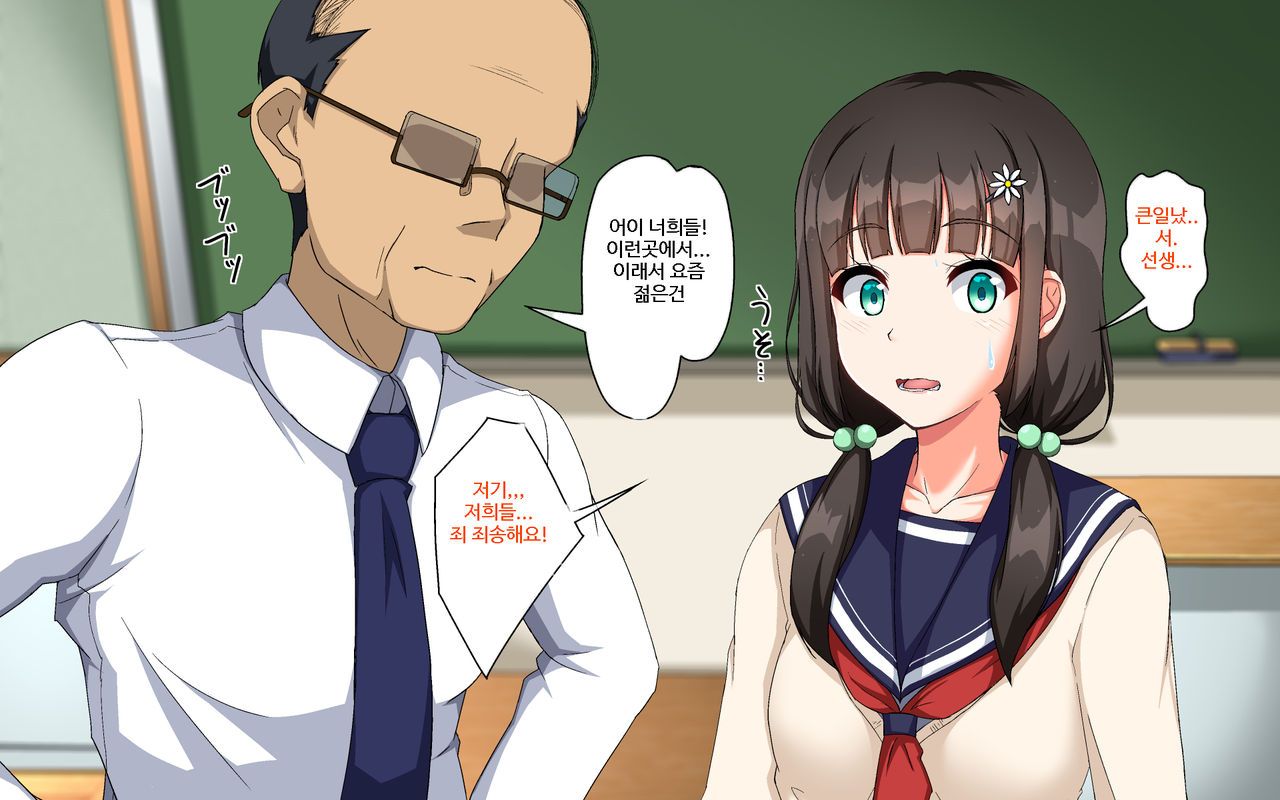 Kawaii Ore no Kanojo ga Sensei ni Oshioki SEX Sarechatta!? | 귀여운 내 여자친구가 선생님에게 처벌섹스받아버렸다!? page 10 full
