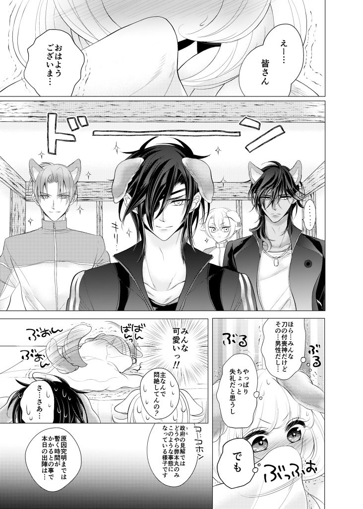 来たれ神変！転ずるは犬神様の祟りなり！？ page 10 full