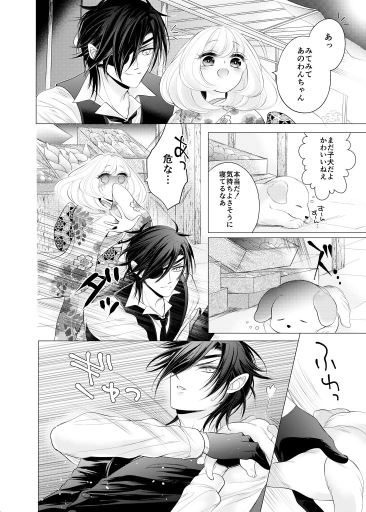 来たれ神変！転ずるは犬神様の祟りなり！？ page 3 full