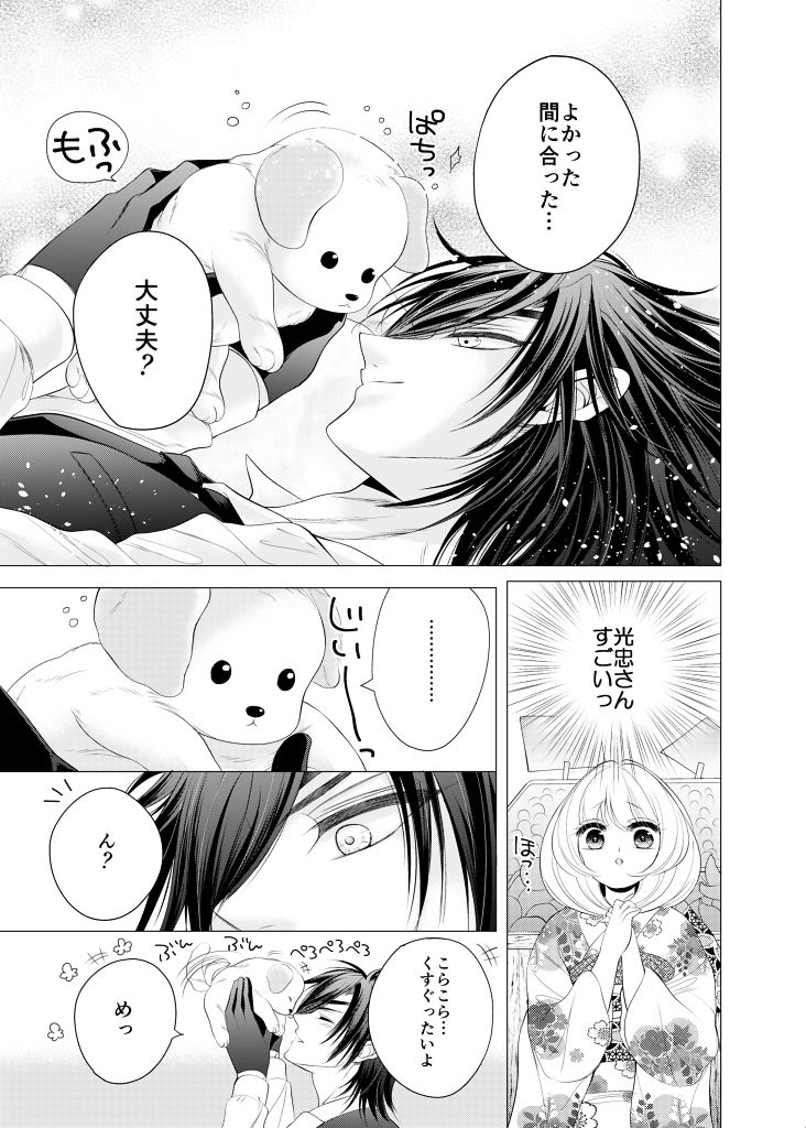 来たれ神変！転ずるは犬神様の祟りなり！？ page 4 full