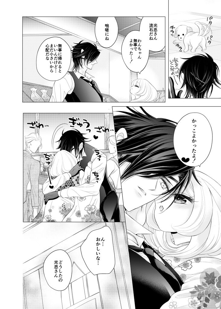 来たれ神変！転ずるは犬神様の祟りなり！？ page 5 full