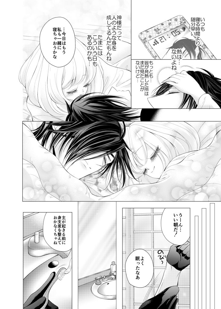 来たれ神変！転ずるは犬神様の祟りなり！？ page 7 full
