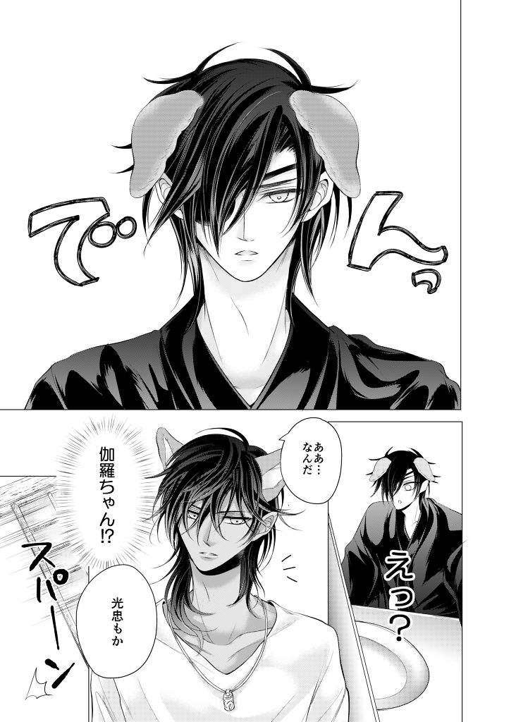 来たれ神変！転ずるは犬神様の祟りなり！？ page 8 full