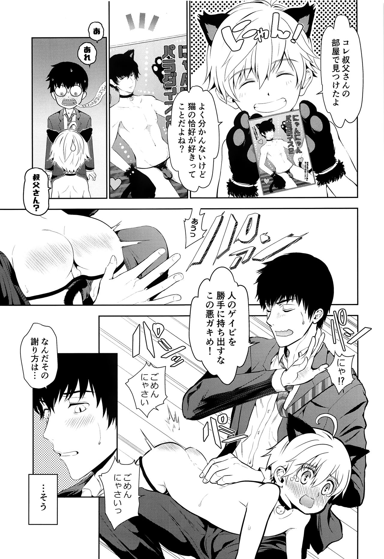 Oikko-kun datte Musubaretai page 6 full
