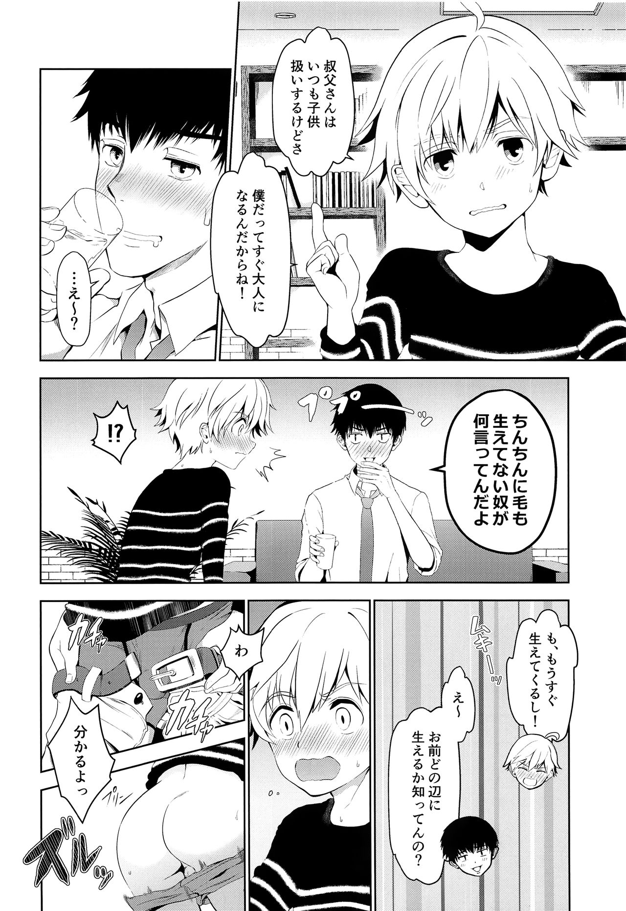 Oikko-kun datte Musubaretai page 9 full