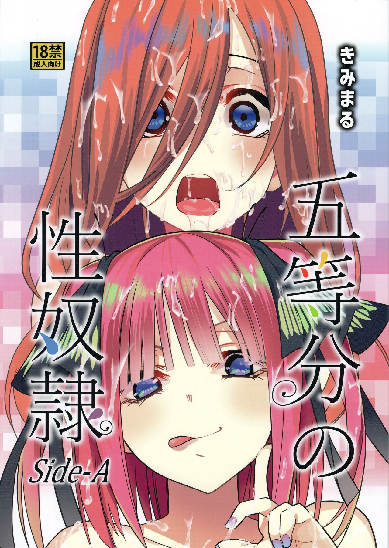 Gotoubun no Seidorei Side-A page 1 full
