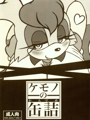 Kemono no Kanzume Kanzenban cover