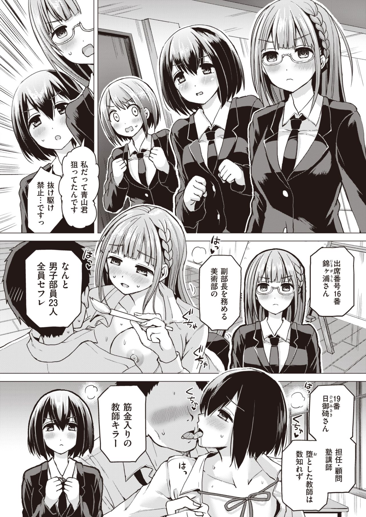 WEEKLY Kairakuten Vol.36 page 10 full