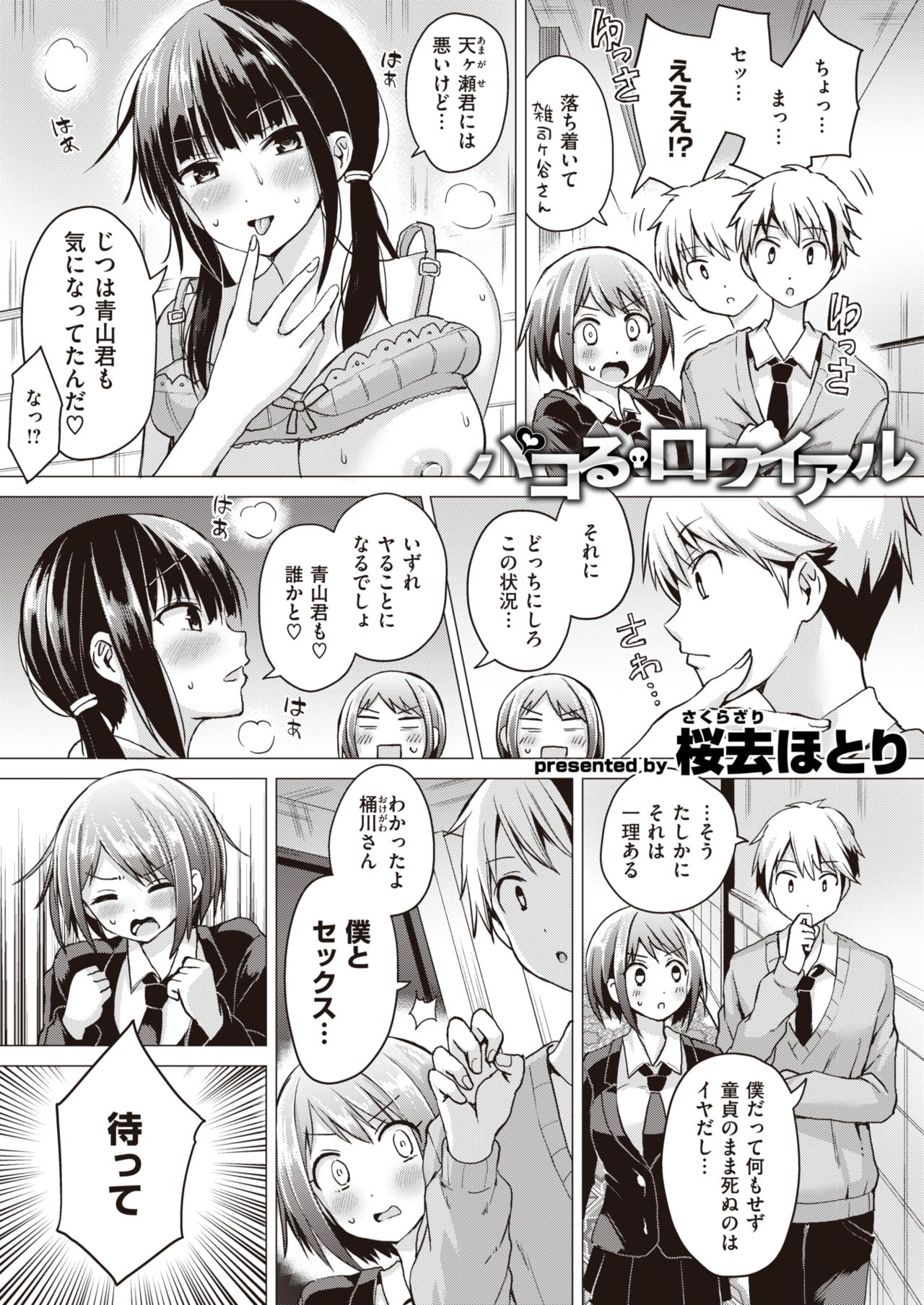 WEEKLY Kairakuten Vol.36 page 9 full