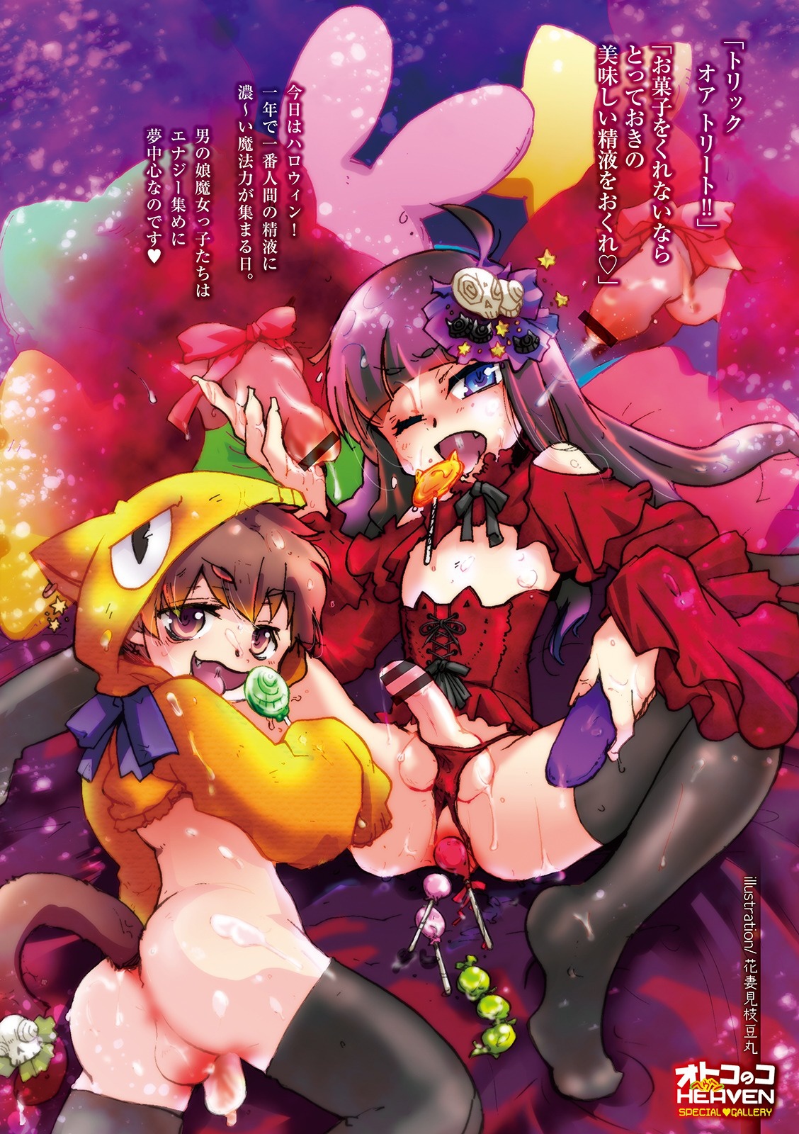 Otokonoko HEAVEN Vol. 48 page 6 full