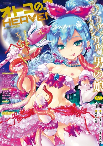 Otokonoko HEAVEN Vol. 48 cover