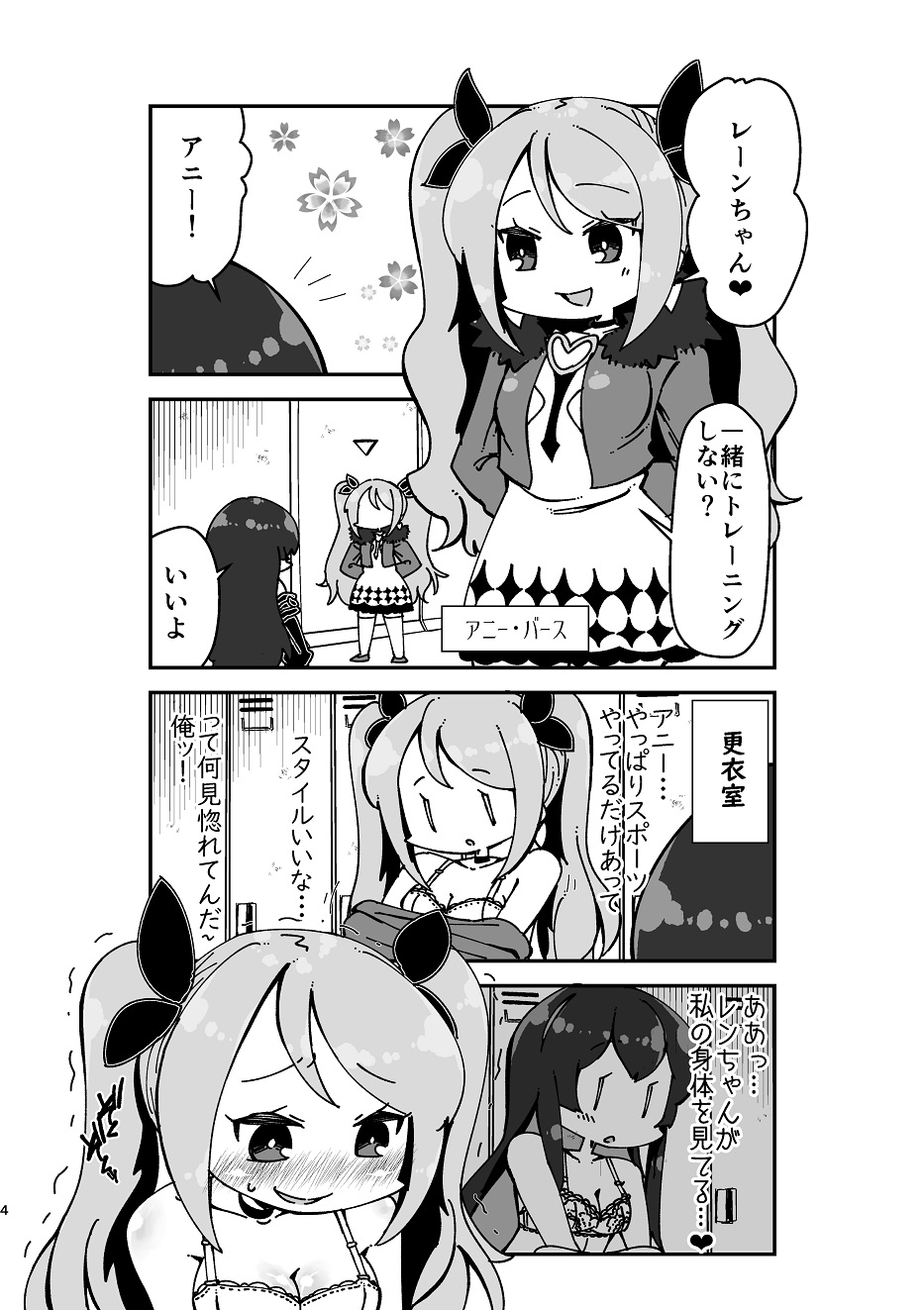 Suki Suki Ren-chan page 3 full