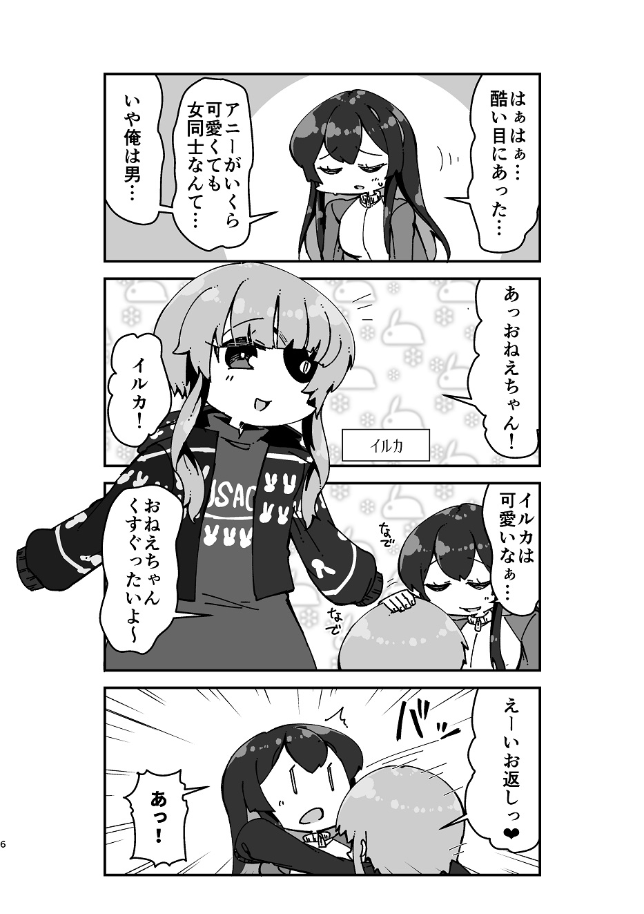 Suki Suki Ren-chan page 5 full
