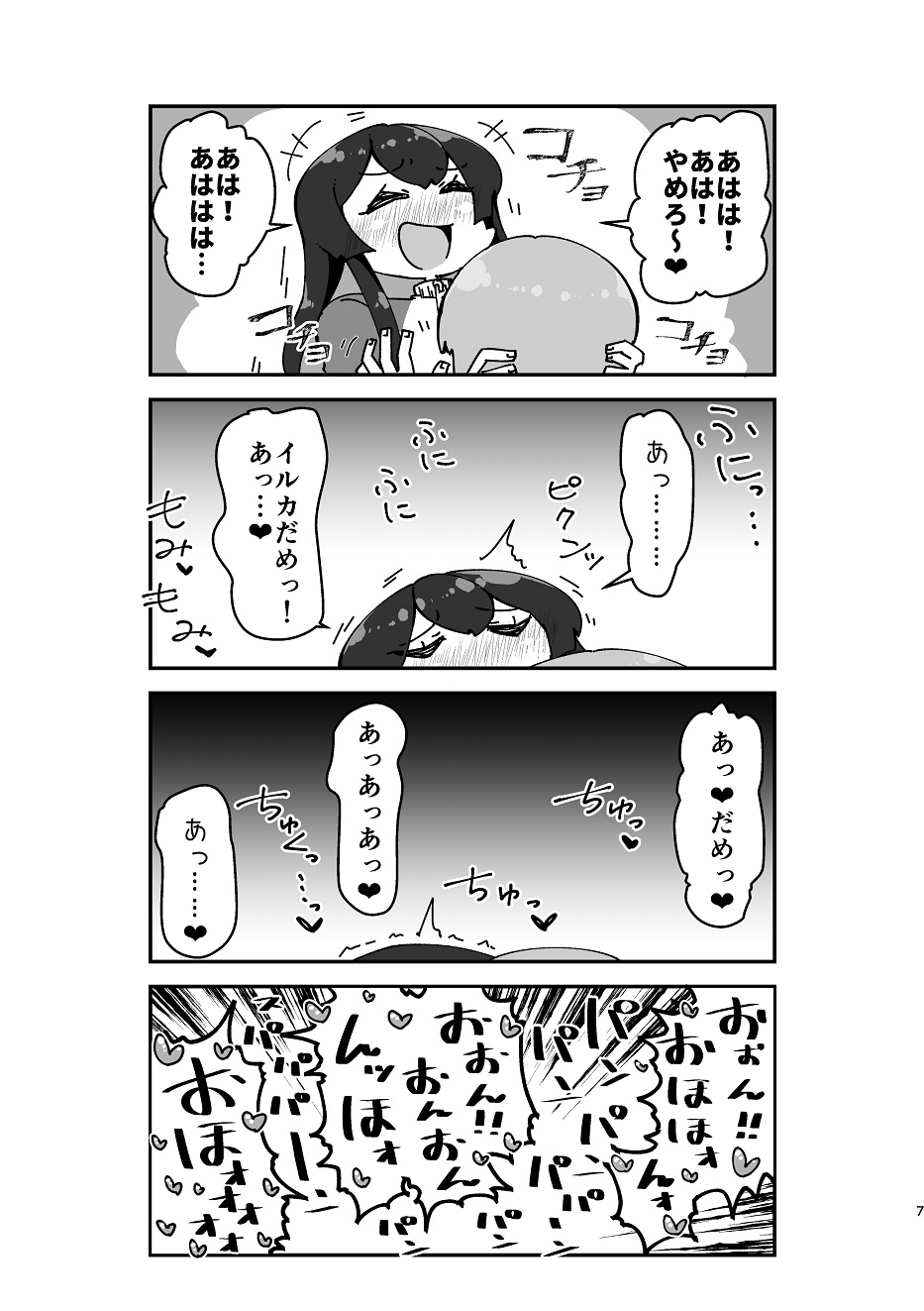 Suki Suki Ren-chan page 6 full