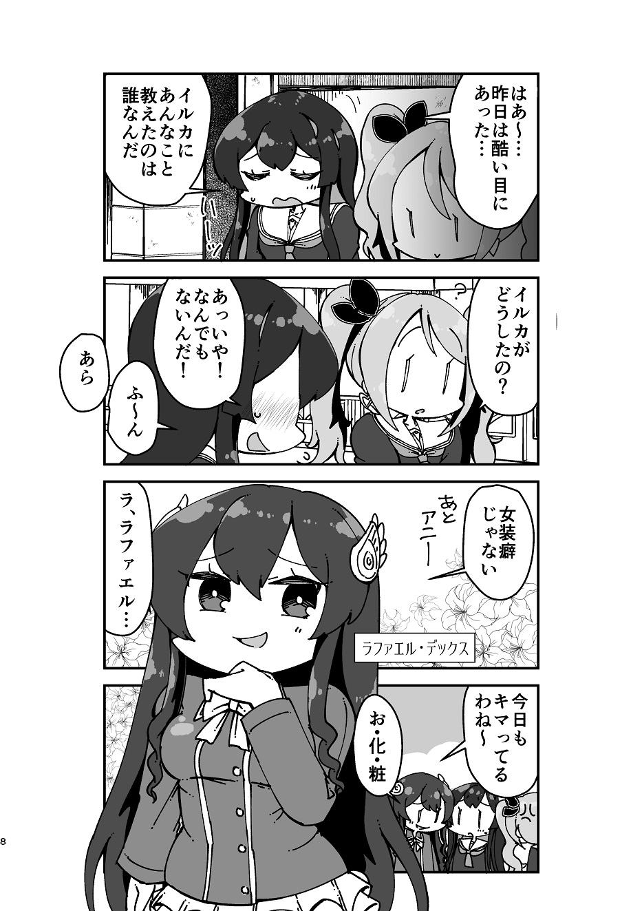 Suki Suki Ren-chan page 7 full