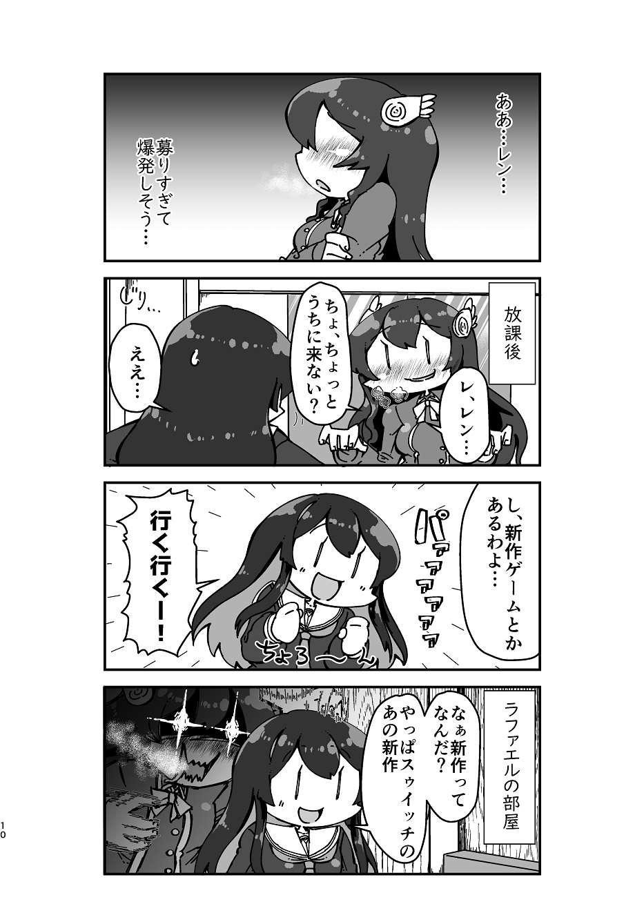 Suki Suki Ren-chan page 9 full