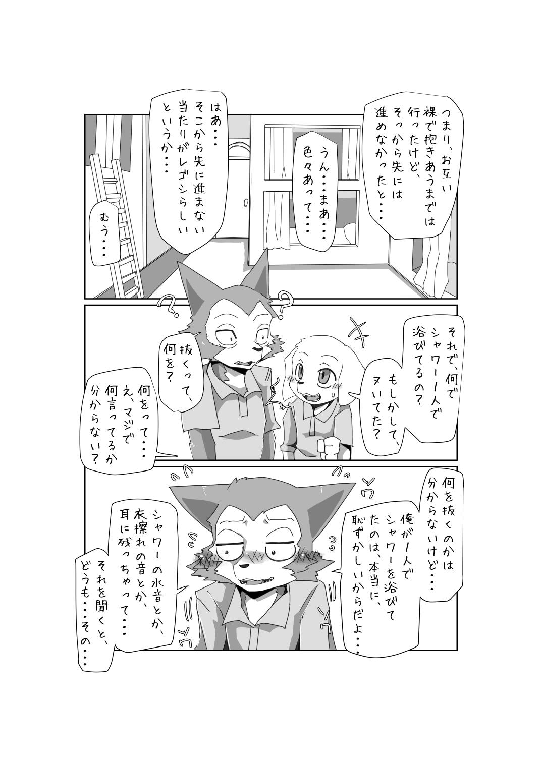 ３人（オレたち）のレゴジャク。 page 10 full