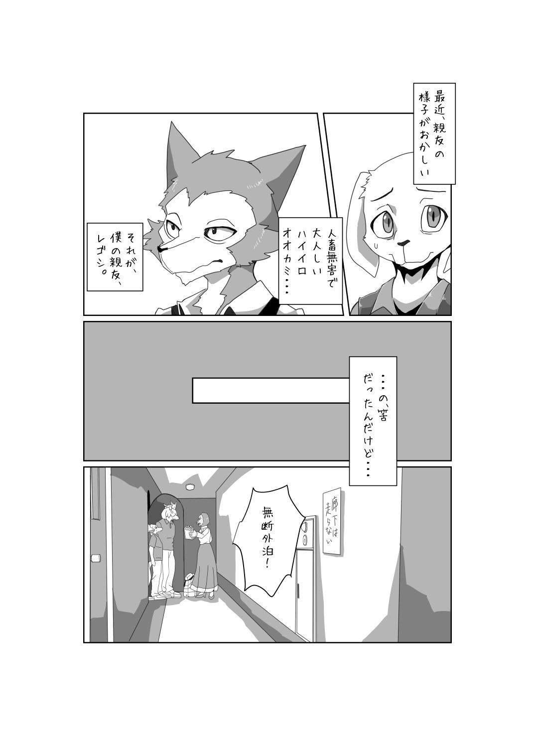 ３人（オレたち）のレゴジャク。 page 3 full