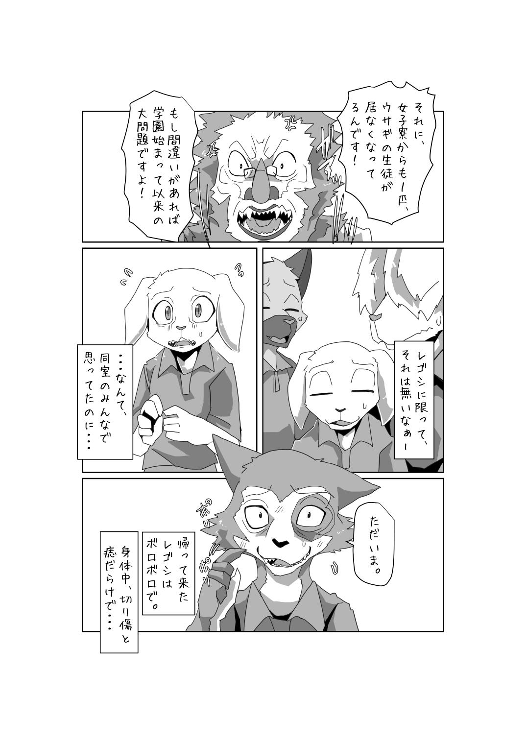 ３人（オレたち）のレゴジャク。 page 4 full