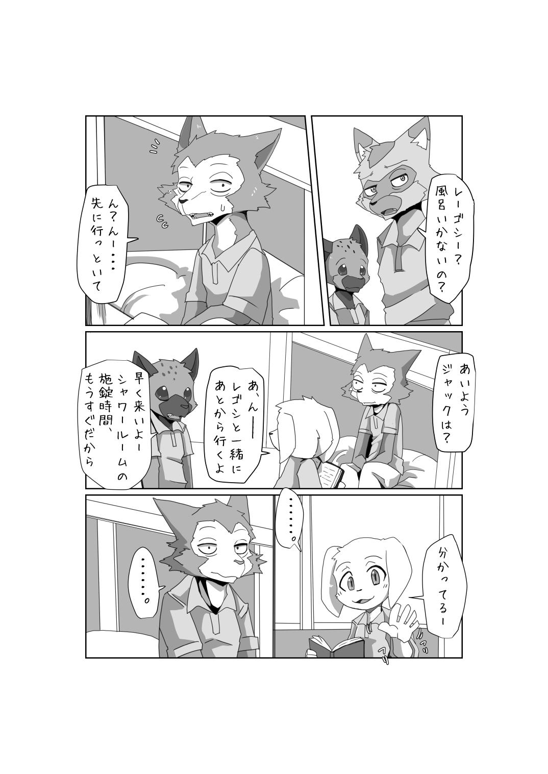 ３人（オレたち）のレゴジャク。 page 6 full
