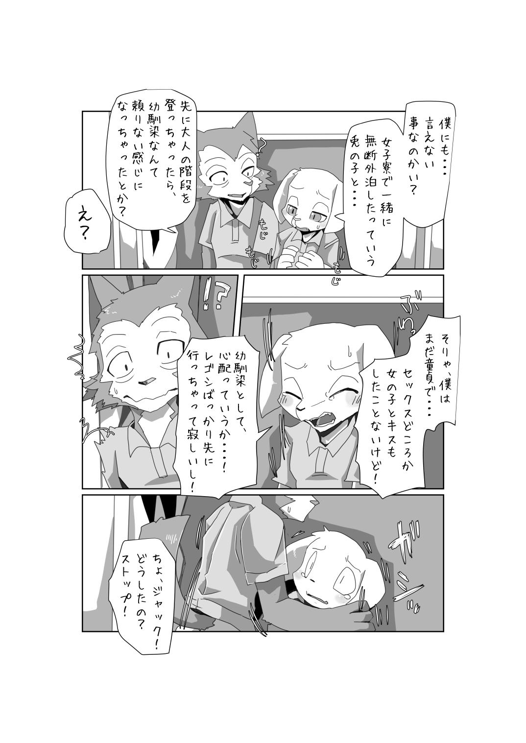 ３人（オレたち）のレゴジャク。 page 8 full
