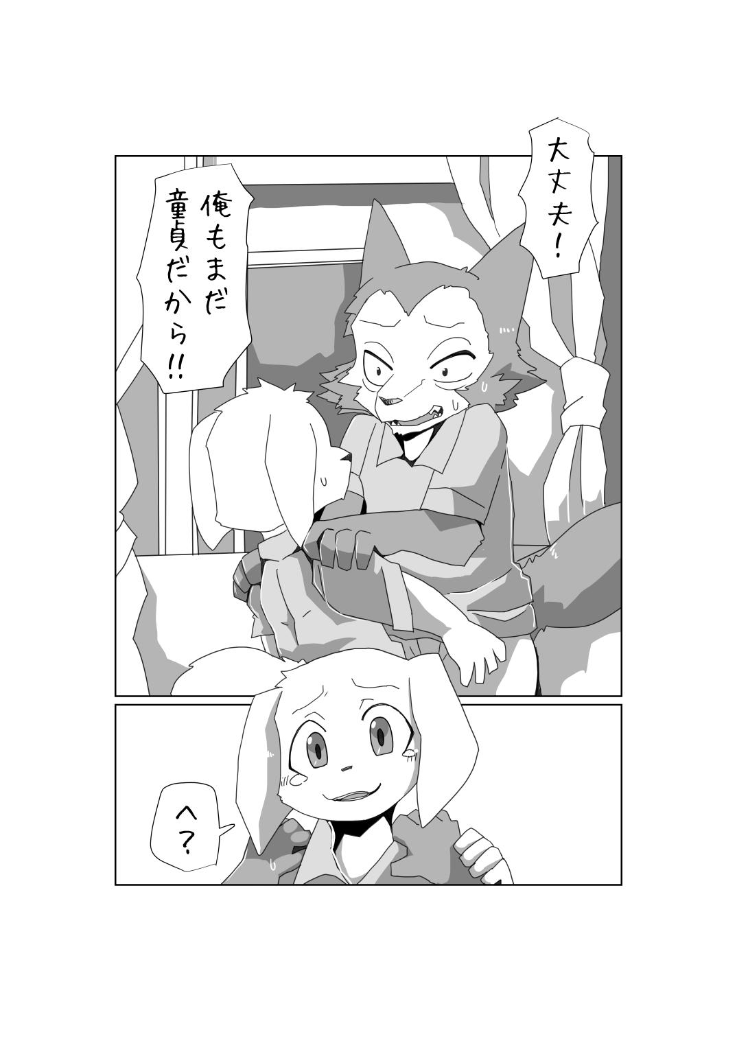 ３人（オレたち）のレゴジャク。 page 9 full