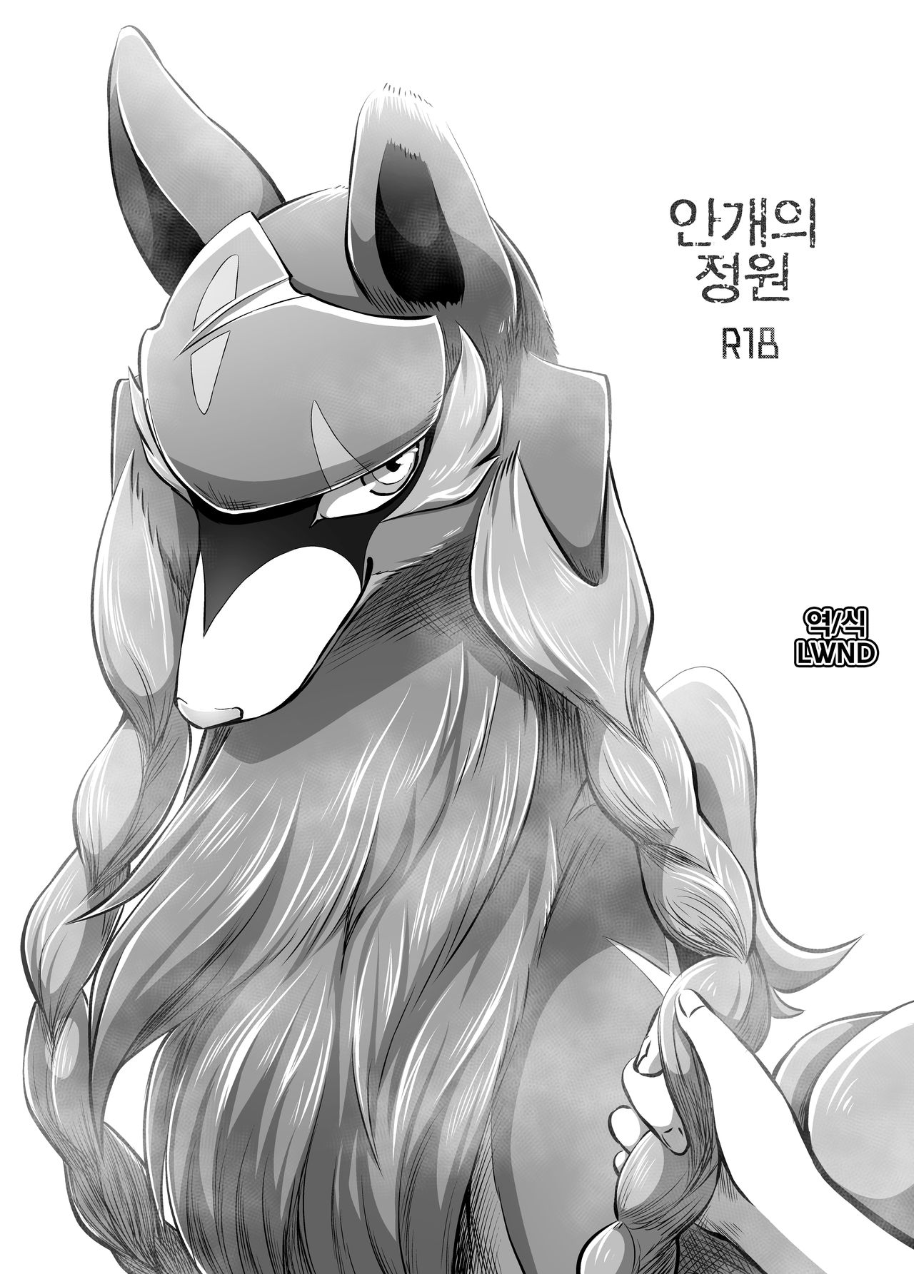 Kiri no En | 안개의 정원 page 1 full