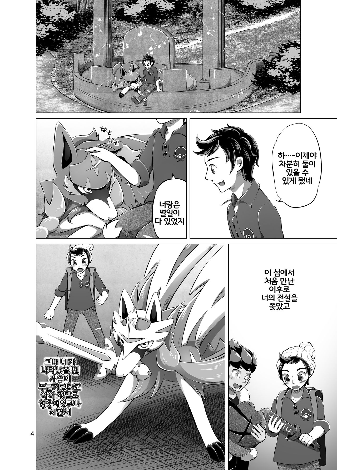 Kiri no En | 안개의 정원 page 3 full