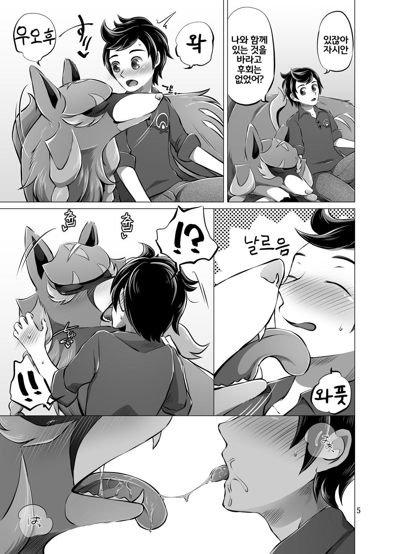 Kiri no En | 안개의 정원 page 4 full