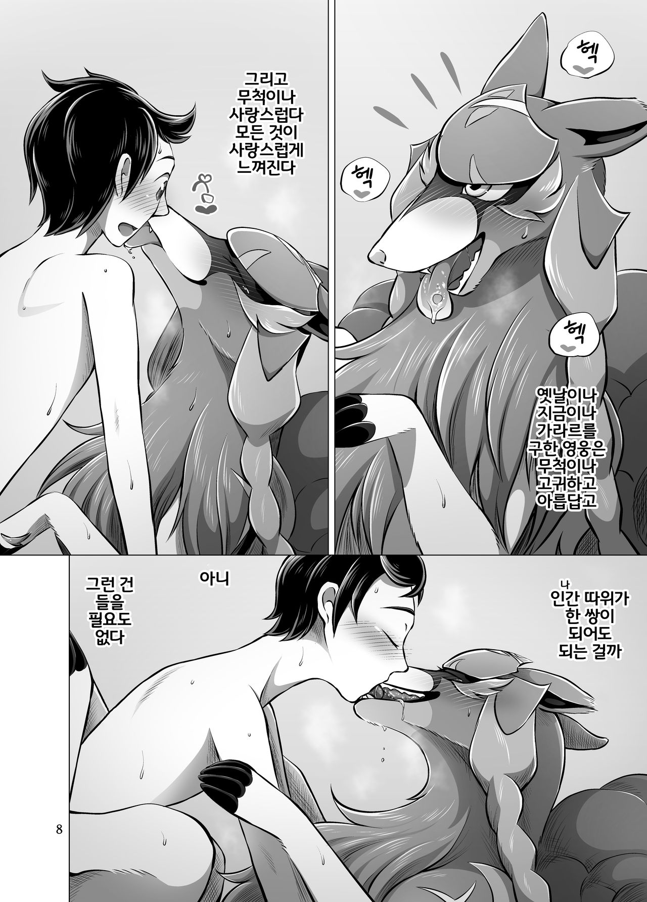 Kiri no En | 안개의 정원 page 7 full