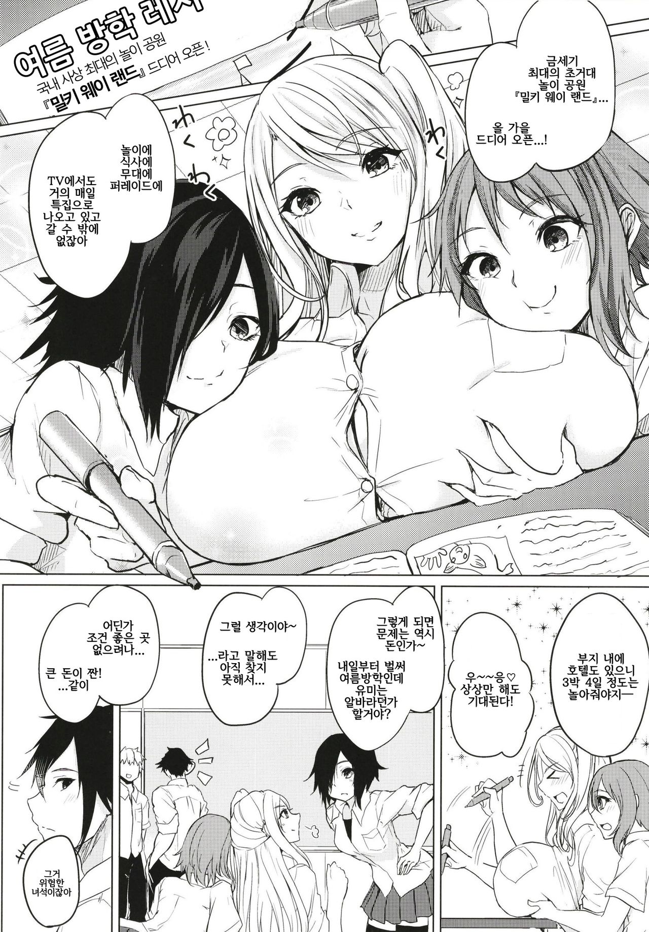 Kusuri mo Sugireba Chichi to Naru | 약도 지나치면 젖이 된다 page 5 full
