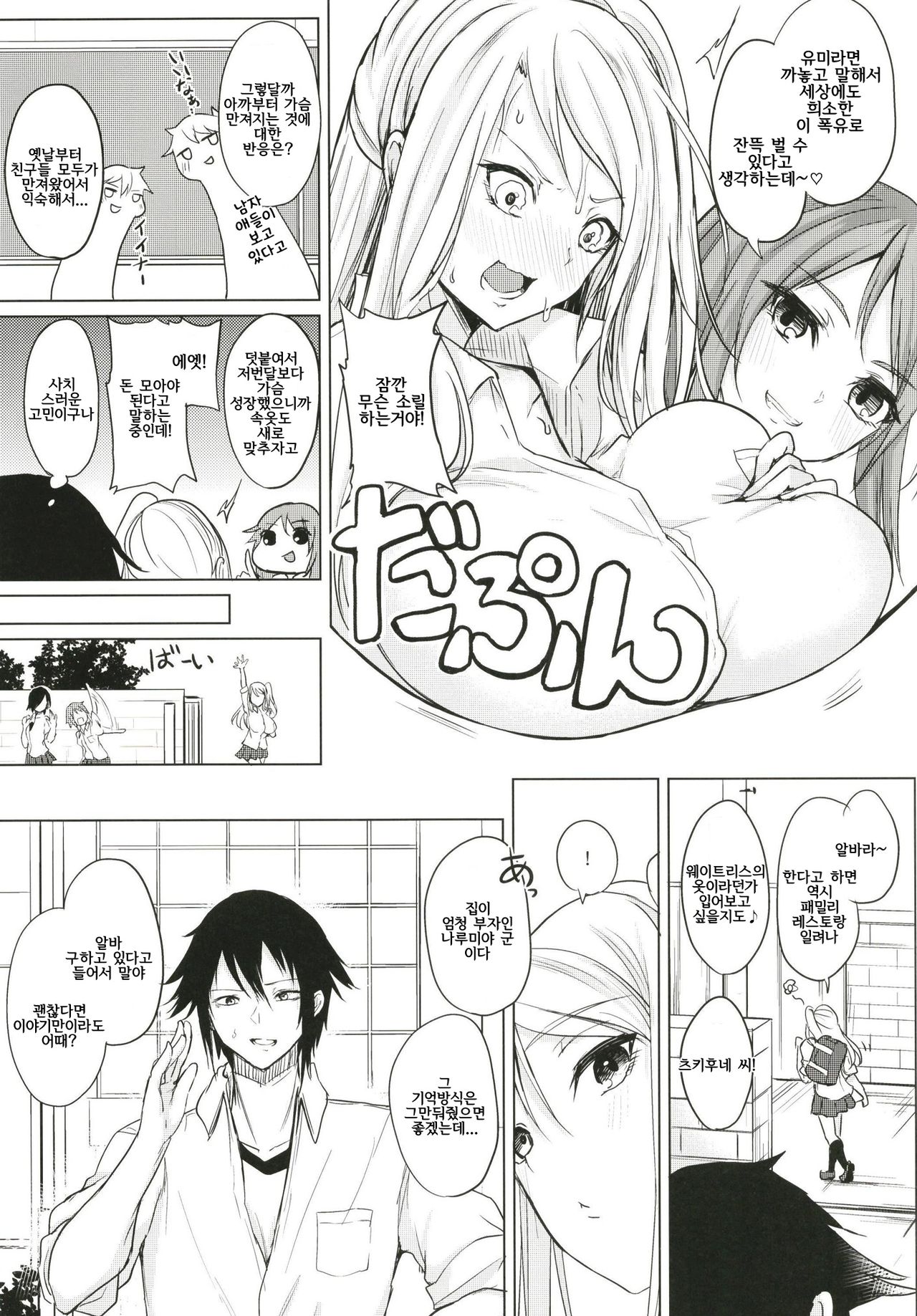 Kusuri mo Sugireba Chichi to Naru | 약도 지나치면 젖이 된다 page 6 full