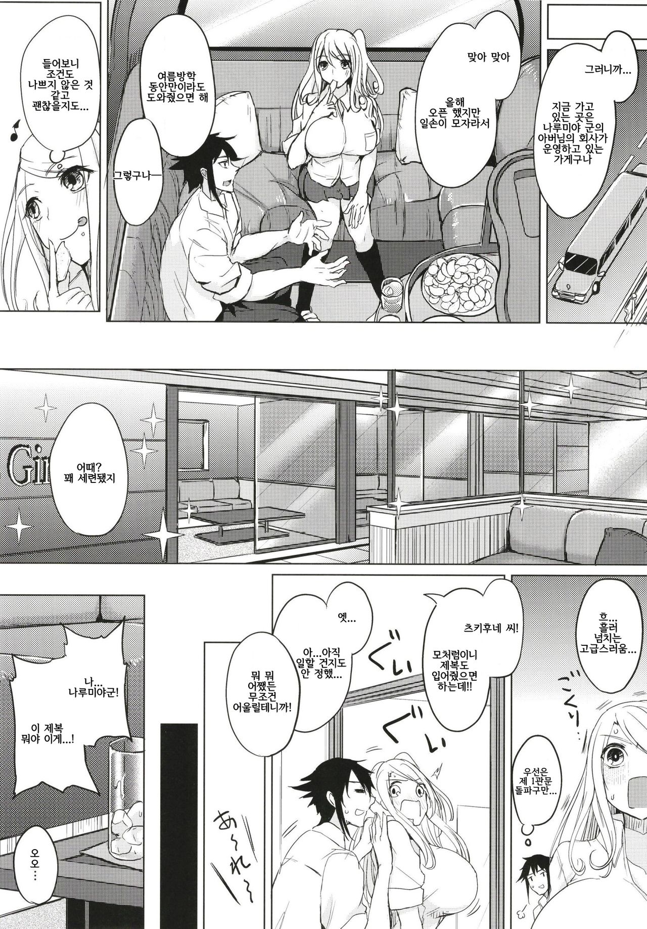 Kusuri mo Sugireba Chichi to Naru | 약도 지나치면 젖이 된다 page 7 full