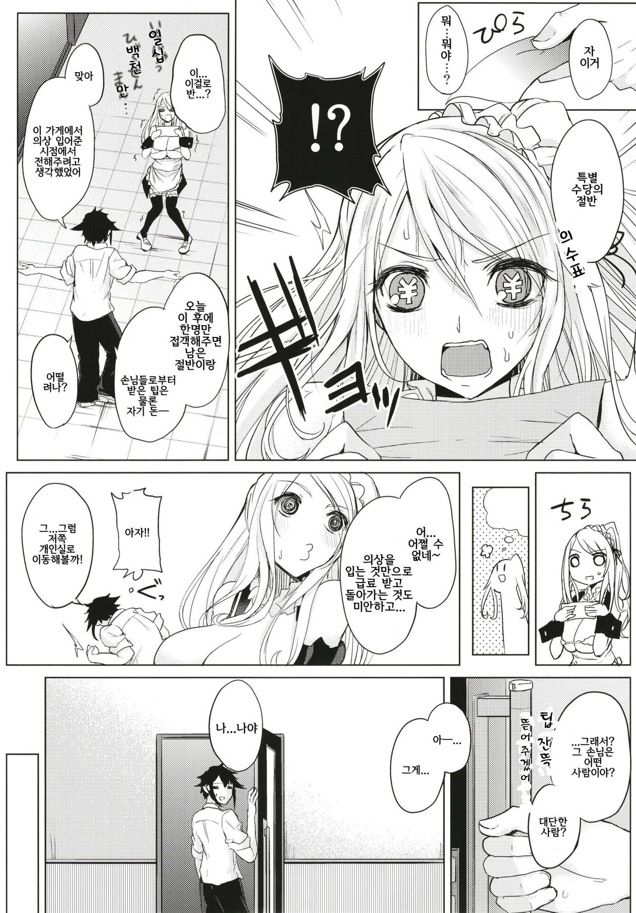 Kusuri mo Sugireba Chichi to Naru | 약도 지나치면 젖이 된다 page 9 full