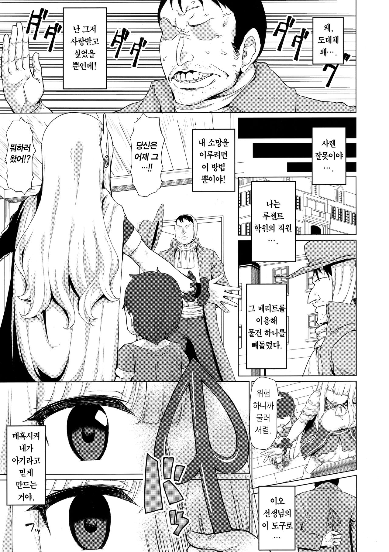 Babubabu Saimin Mama Saren  | 옹알옹알 최면 사렌 마마 page 7 full
