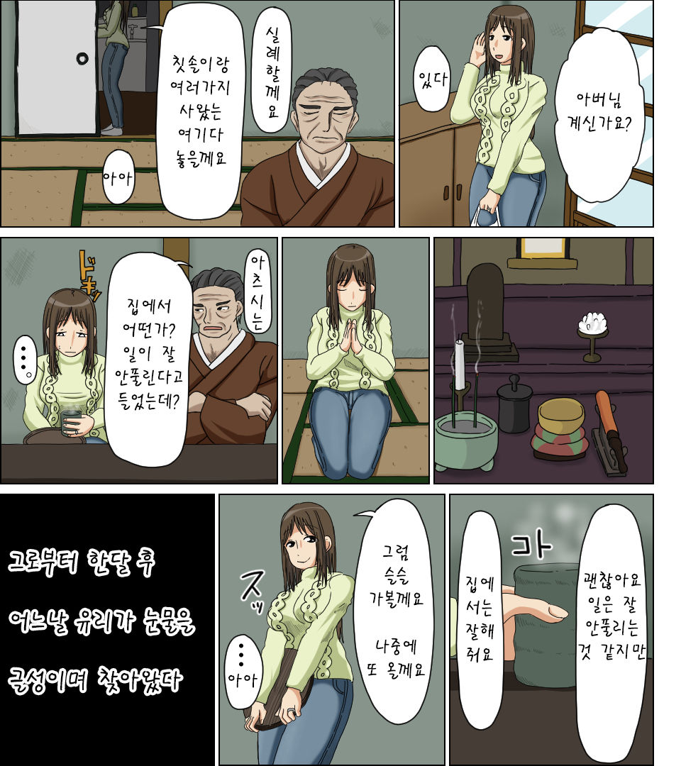 Uwakizuma | 바람둥이 아내 page 3 full