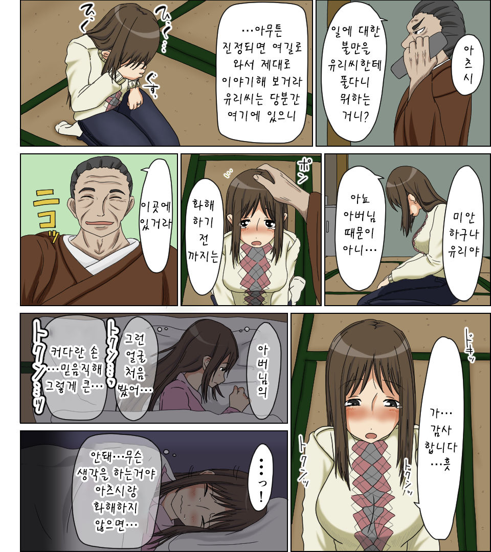 Uwakizuma | 바람둥이 아내 page 4 full