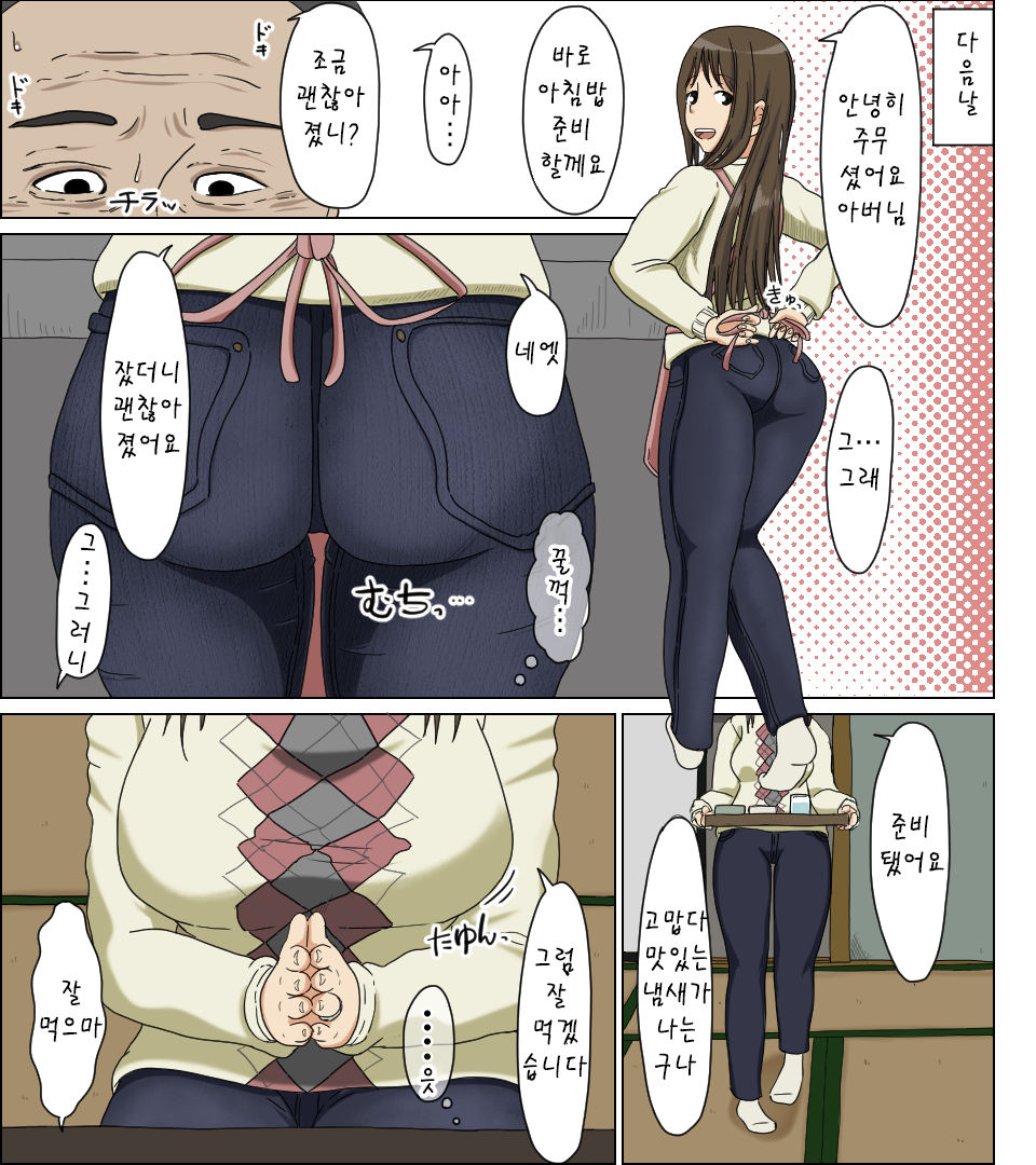 Uwakizuma | 바람둥이 아내 page 5 full