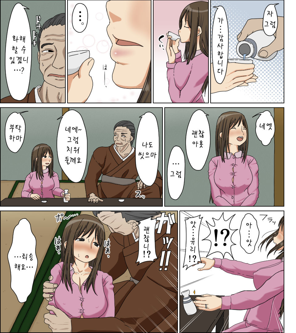 Uwakizuma | 바람둥이 아내 page 7 full