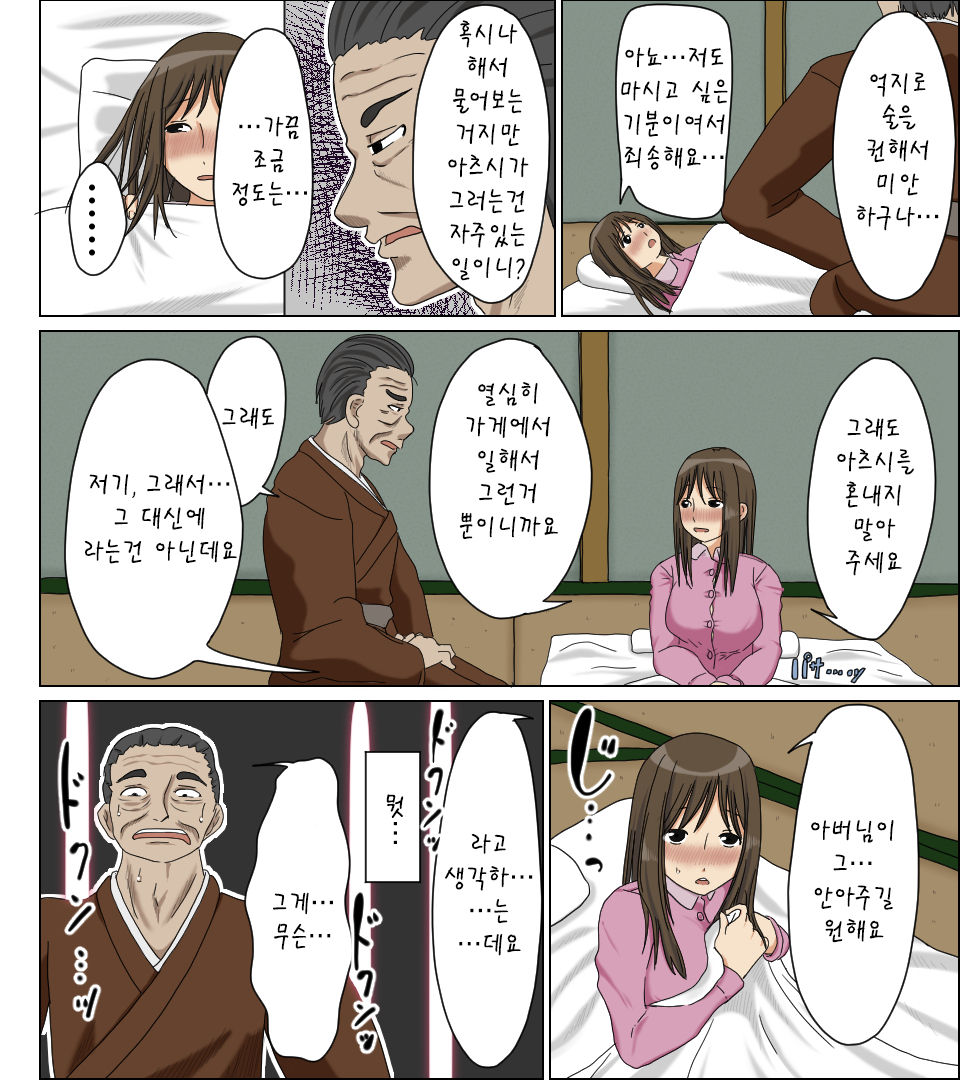 Uwakizuma | 바람둥이 아내 page 8 full