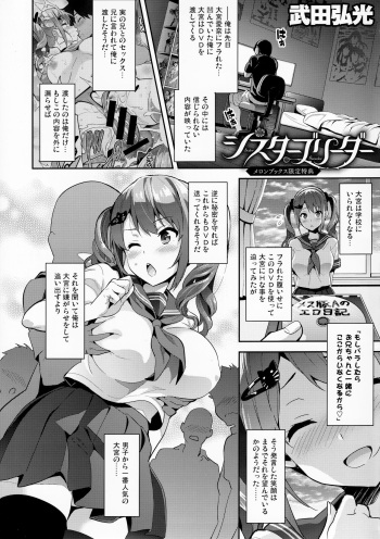 Sister Breeder Melonbooks Gentei Tokuten + Toranoana Gentei Tokuten cover