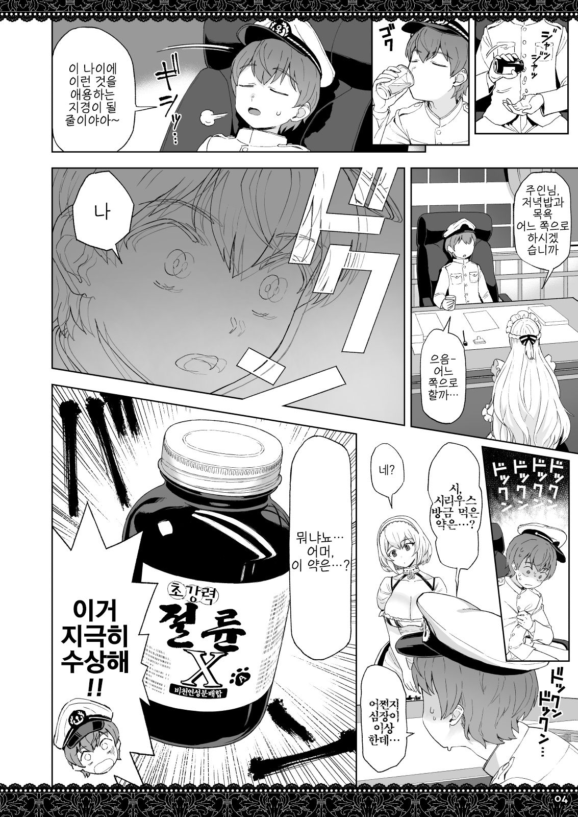 WhiteBrim Royal Maid-tai no Kenshin-Tekina Aijou o Zonbun ni Ajiwau Hon page 4 full