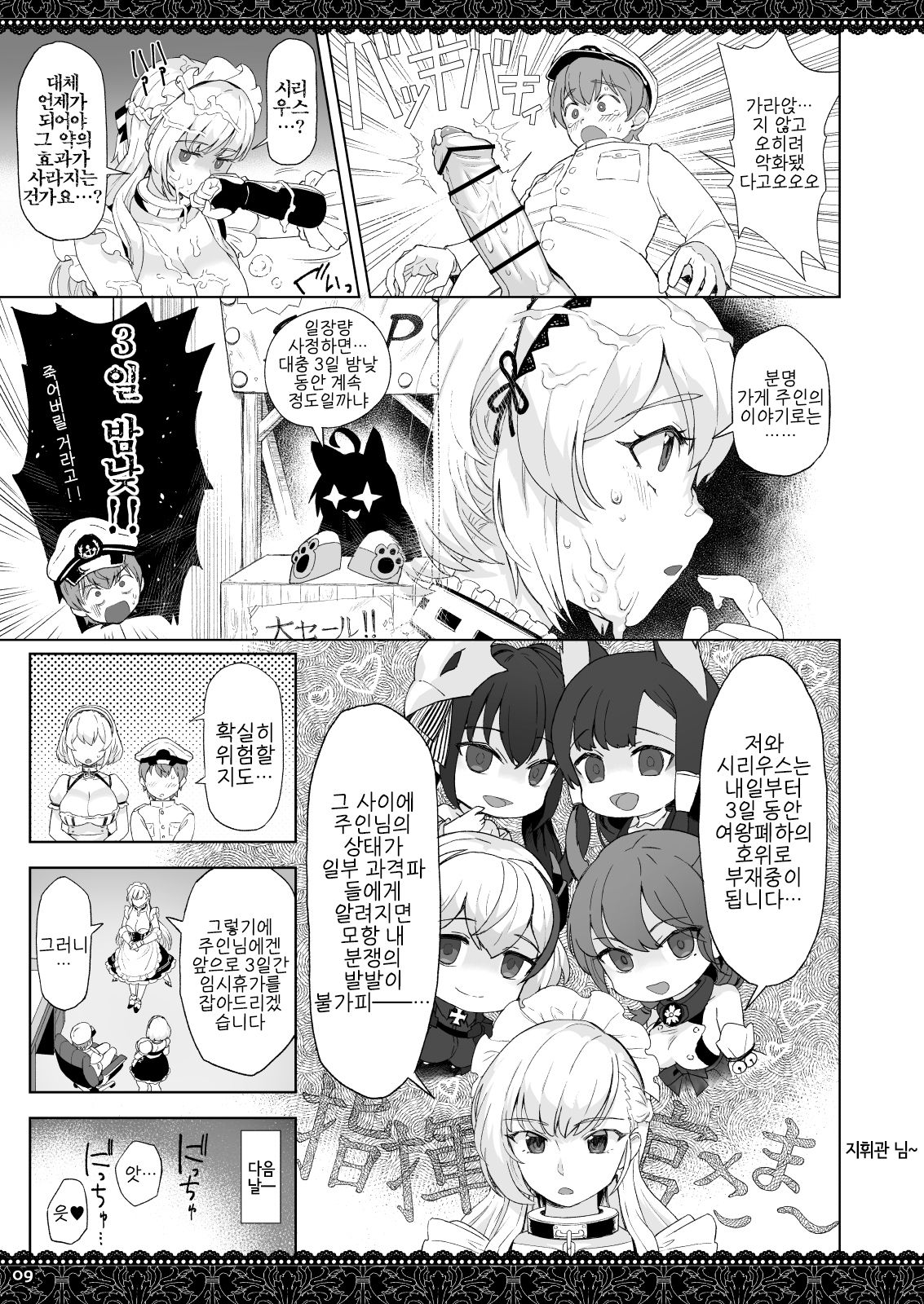 WhiteBrim Royal Maid-tai no Kenshin-Tekina Aijou o Zonbun ni Ajiwau Hon page 9 full