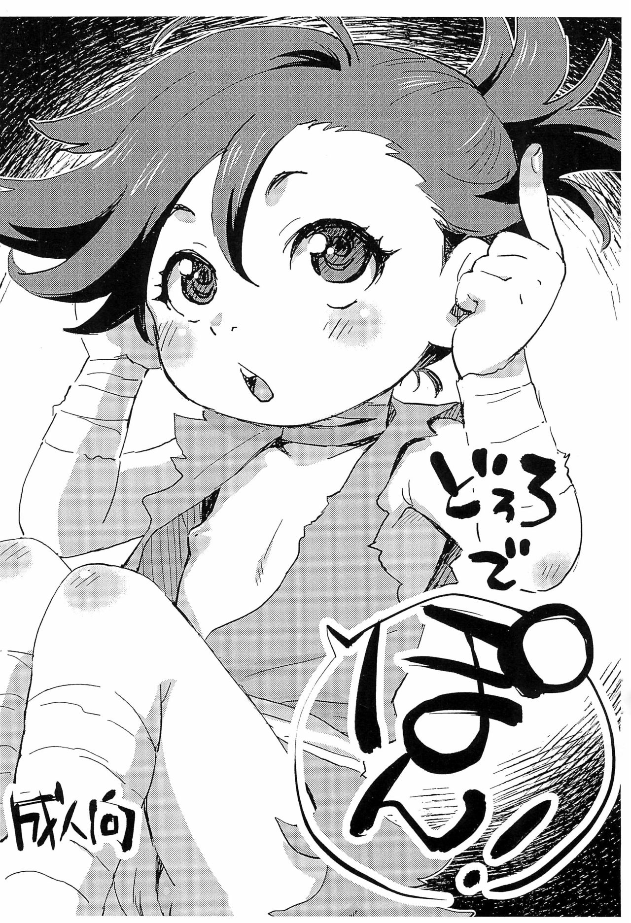 Dororo de Pon! page 1 full