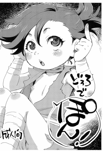 Dororo de Pon! cover