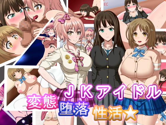 JK Idol Hentai Daraku Seikatsu page 1 full