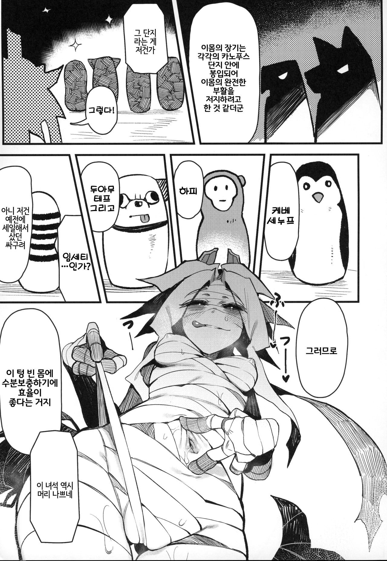 Hoshoku Shoujo III | 포식 소녀 3 page 10 full