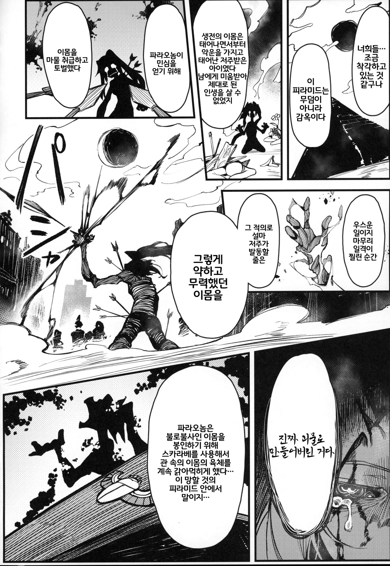 Hoshoku Shoujo III | 포식 소녀 3 page 9 full